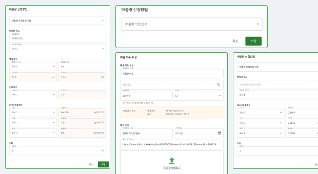 배출량 산정 화면 1